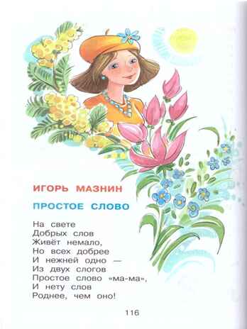 БДС. Хрестоматия для средней группы, арт.  195517, производитель Самовар, ISBN 978-5-97810-963-4№ 2