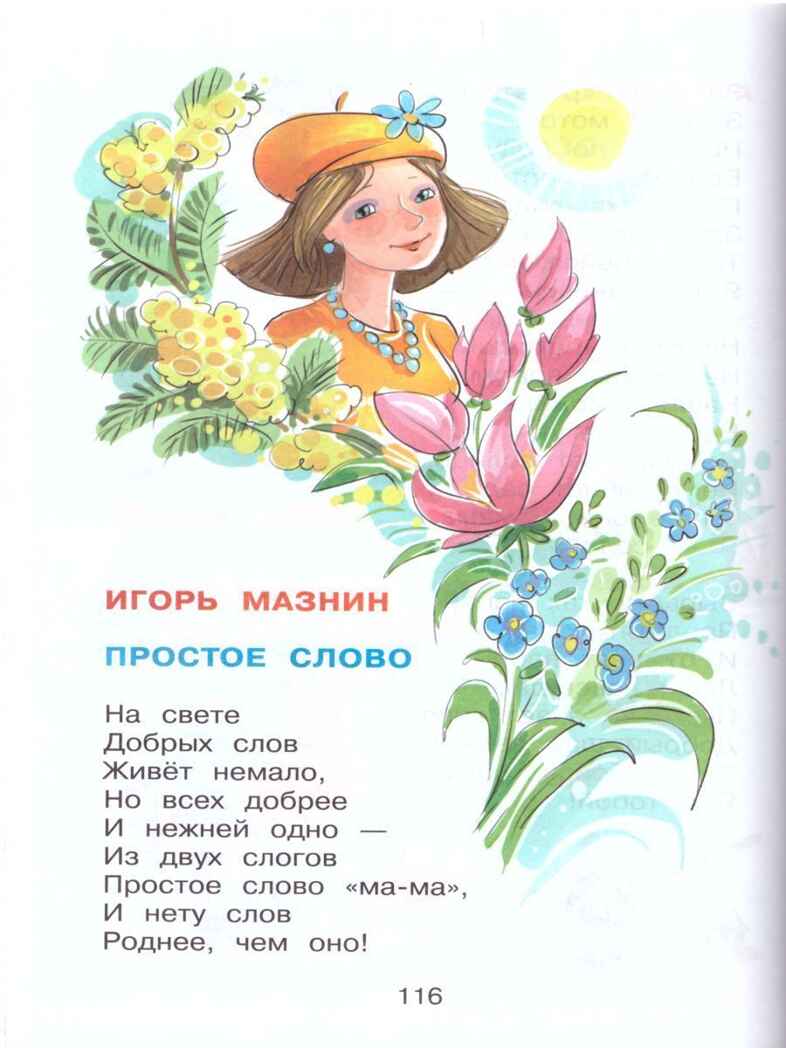 БДС. Хрестоматия для средней группы, арт.  195517, производитель Самовар, ISBN 978-5-97810-963-4, № 2