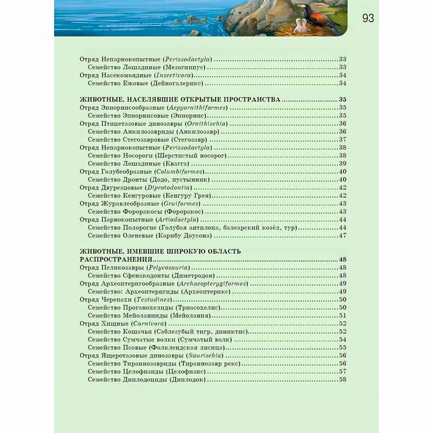 Энциклопедия Вымершие животные, производитель Проф-Пресс , ISBN 978-5-37815-512-5, № 2