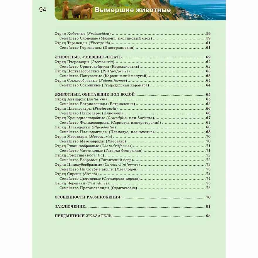 Энциклопедия Вымершие животные, производитель Проф-Пресс , ISBN 978-5-37815-512-5, № 3
