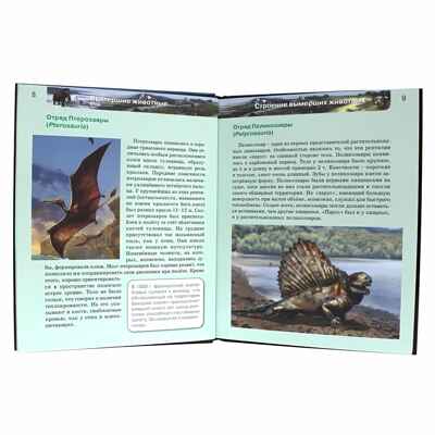 Энциклопедия Вымершие животные, производитель Проф-Пресс , ISBN 978-5-37815-512-5№ 4