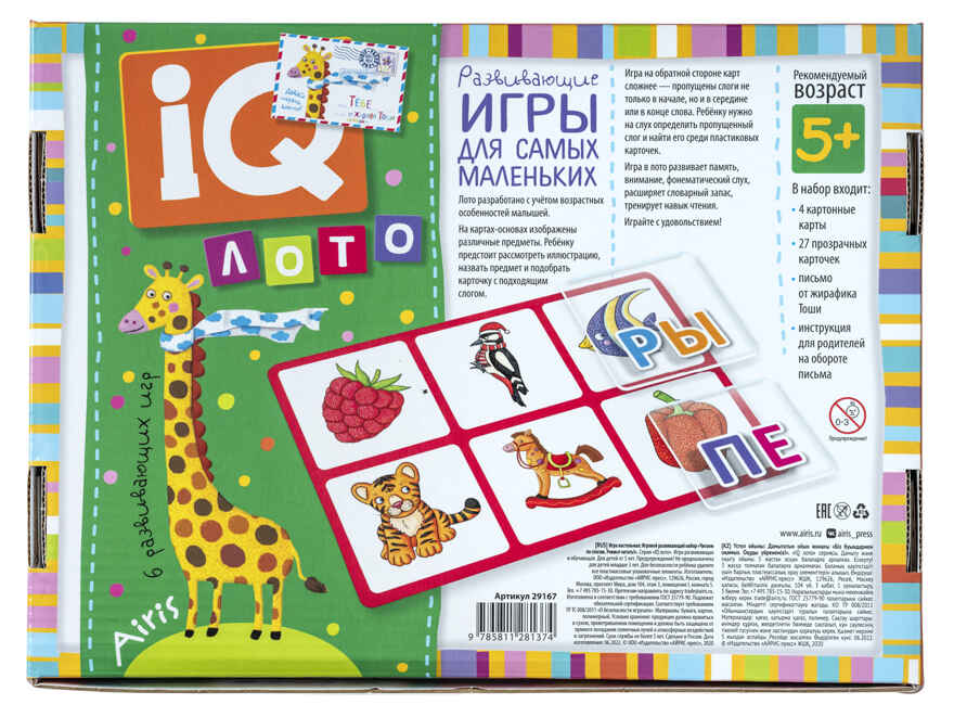 Пластиковое лото для малышей (нов) 5+ Читаем по слогам. Учимся читать!, производитель Айрис-пресс , ISBN 462-7-17636-760-5, № 2