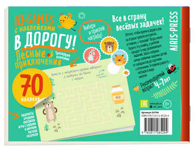 IQ игры с наклейками. Лесные приключения. 4-7 лет, производитель Айрис-пресс , ISBN 978-5-81128-520-4№ 2