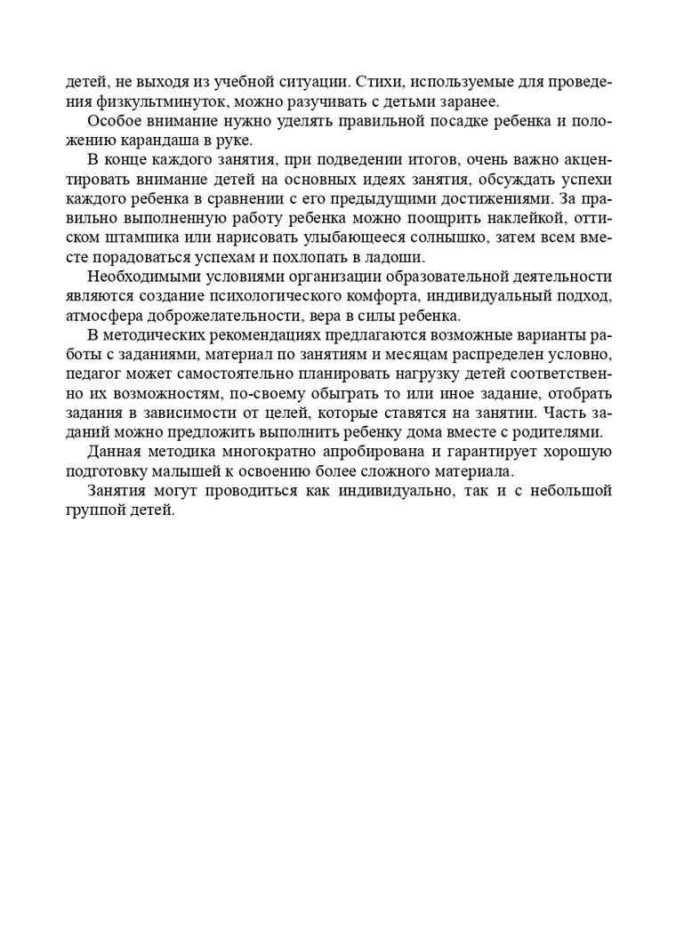 Парциальная программа &quot;Вместе учимся считать&quot;: Учебно-методическое пособие для воспитателей детских дошкольных учреждений. Афанасьева И.П. Разработано в соответствии с ФГОС., производитель Детство-Пресс , ISBN 978-5-90675-055-6, № 5