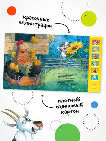 Котенок. Спокойной ночи! (Звуковые книги), книга 6 звуковыми кнопками, производитель МОЗАИКА kids , ISBN 978-5-43153-983-1№ 2