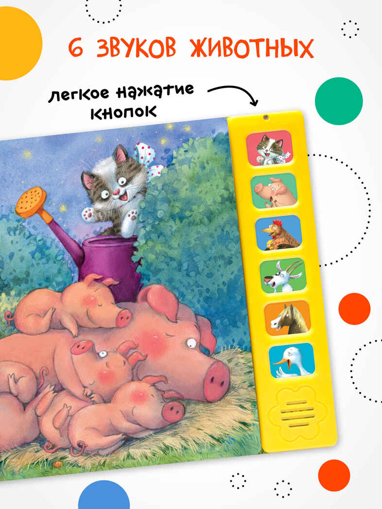 Котенок. Спокойной ночи! (Звуковые книги), книга 6 звуковыми кнопками, производитель МОЗАИКА kids , ISBN 978-5-43153-983-1, № 3