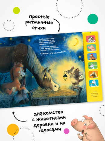 Котенок. Спокойной ночи! (Звуковые книги), книга 6 звуковыми кнопками, производитель МОЗАИКА kids , ISBN 978-5-43153-983-1№ 4
