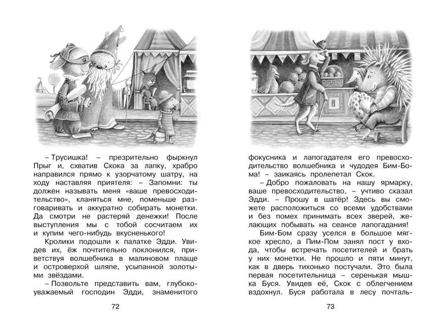 Знаменитый утёнок Тим Блайтон Э. Чтение - лучшее учение, производитель Махаон , ISBN 978-5-38921-512-2, № 2