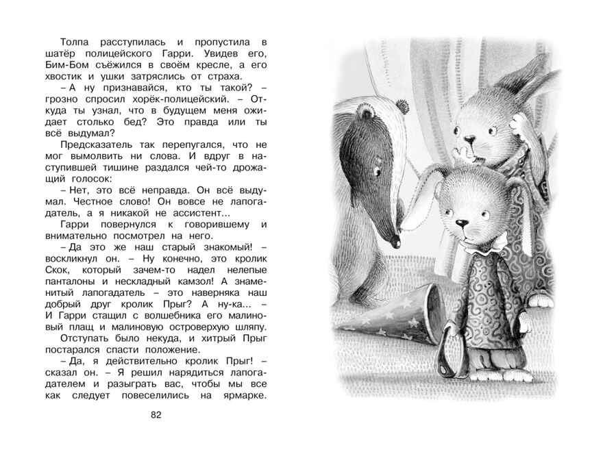 Знаменитый утёнок Тим Блайтон Э. Чтение - лучшее учение, производитель Махаон , ISBN 978-5-38921-512-2, № 3