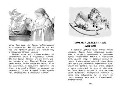 Знаменитый утёнок Тим Блайтон Э. Чтение - лучшее учение, производитель Махаон , ISBN 978-5-38921-512-2№ 6