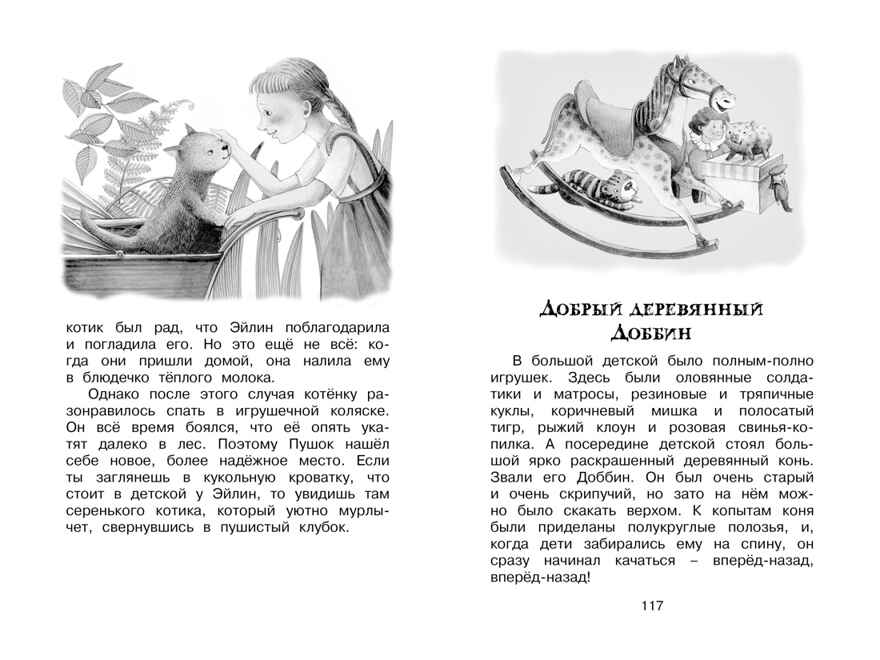 Знаменитый утёнок Тим Блайтон Э. Чтение - лучшее учение, производитель Махаон , ISBN 978-5-38921-512-2, № 6