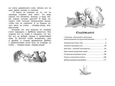 Знаменитый утёнок Тим Блайтон Э. Чтение - лучшее учение, производитель Махаон , ISBN 978-5-38921-512-2№ 7