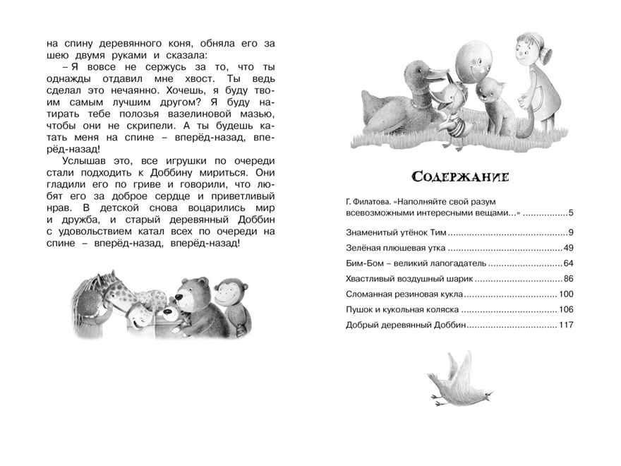 Знаменитый утёнок Тим Блайтон Э. Чтение - лучшее учение, производитель Махаон , ISBN 978-5-38921-512-2, № 7