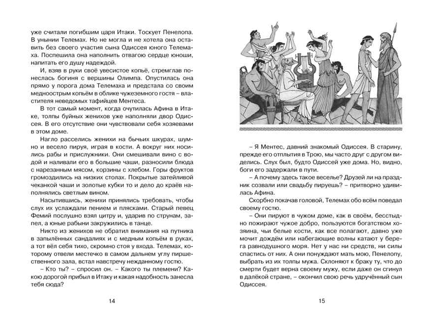 Одиссея Гомер Чтение - лучшее учение, производитель Махаон , ISBN 978-5-38917-060-5, № 2