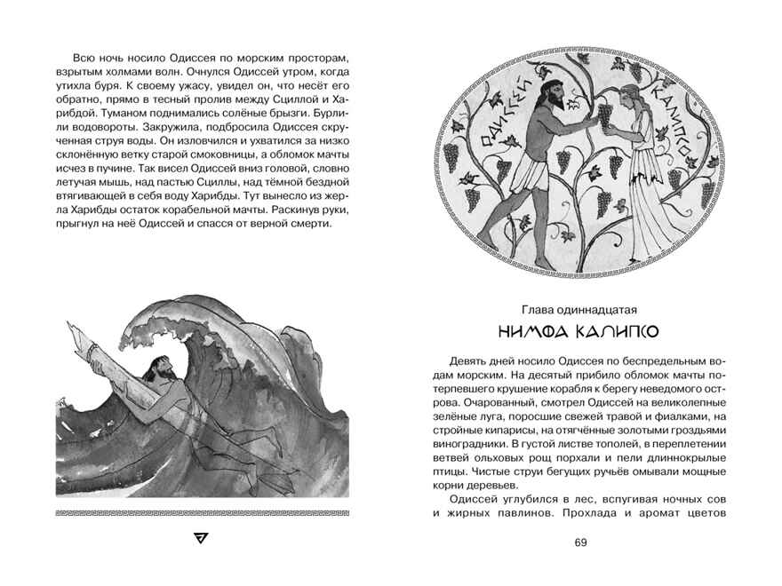 Одиссея Гомер Чтение - лучшее учение, производитель Махаон , ISBN 978-5-38917-060-5, № 7
