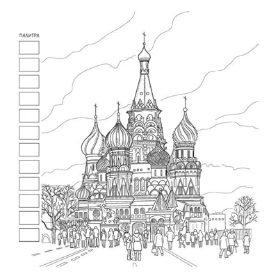 Раскраска Городские пейзажи / Раскрашиваем города мира (Лигурия), производитель Контэнт, ISBN 978-5-00241-007-1№ 4