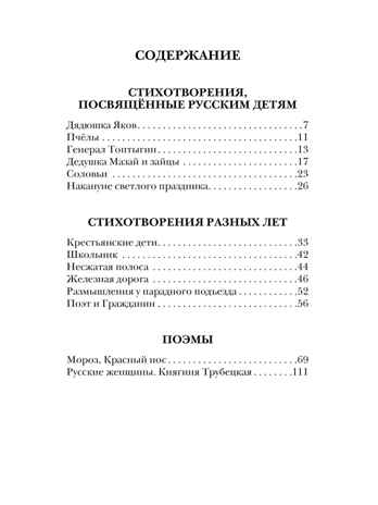 Дедушка Мазай и зайцы. Стихотворения. Поэмы. Некрасов Н., производитель АСТ , ISBN 978-5-17153-138-6№ 2