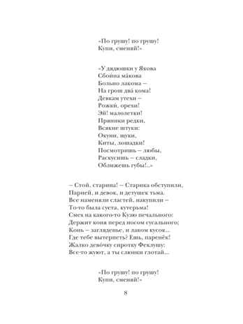 Дедушка Мазай и зайцы. Стихотворения. Поэмы. Некрасов Н., производитель АСТ , ISBN 978-5-17153-138-6№ 6