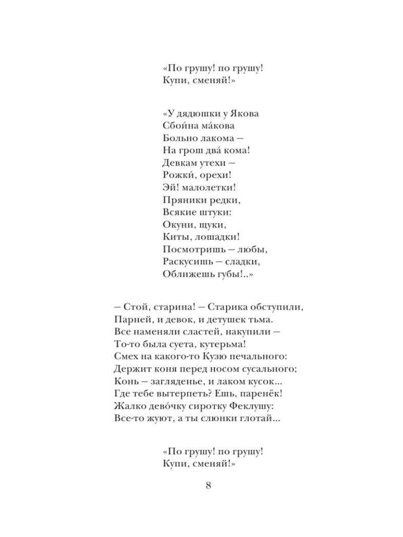 Дедушка Мазай и зайцы. Стихотворения. Поэмы. Некрасов Н., производитель АСТ , ISBN 978-5-17153-138-6, № 6