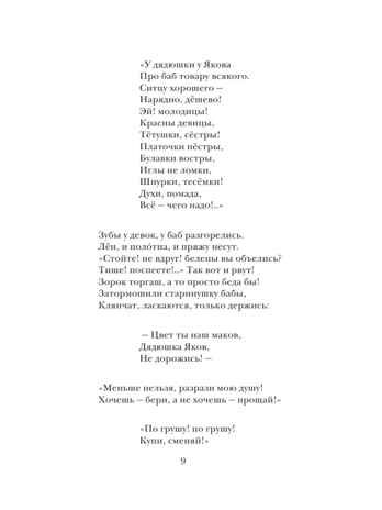 Дедушка Мазай и зайцы. Стихотворения. Поэмы. Некрасов Н., производитель АСТ , ISBN 978-5-17153-138-6№ 7
