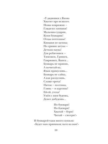 Дедушка Мазай и зайцы. Стихотворения. Поэмы. Некрасов Н., производитель АСТ , ISBN 978-5-17153-138-6№ 8