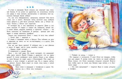 ДХЛ. Моя сестренка Олькозавра Гербек Д. В., производитель Стрекоза , ISBN 978-5-99514-954-5№ 2