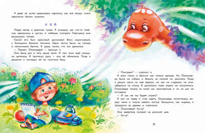 ДХЛ. Моя сестренка Олькозавра Гербек Д. В., производитель Стрекоза , ISBN 978-5-99514-954-5№ 4