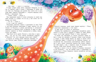ДХЛ. Моя сестренка Олькозавра Гербек Д. В., производитель Стрекоза , ISBN 978-5-99514-954-5№ 5