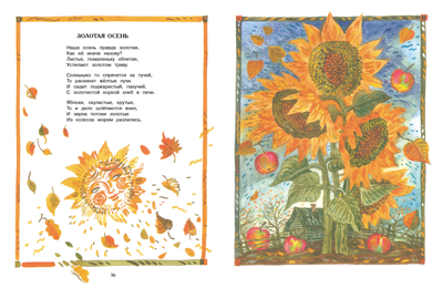 Не мешайте мне трудиться. Благинина Е. А., производитель Стрекоза , ISBN 978-5-99514-407-6№ 2