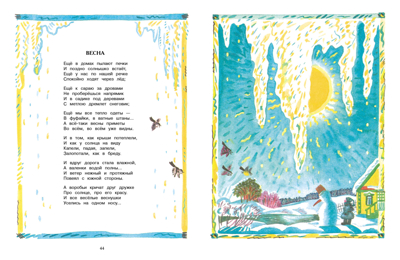 Не мешайте мне трудиться. Благинина Е. А., производитель Стрекоза , ISBN 978-5-99514-407-6№ 3