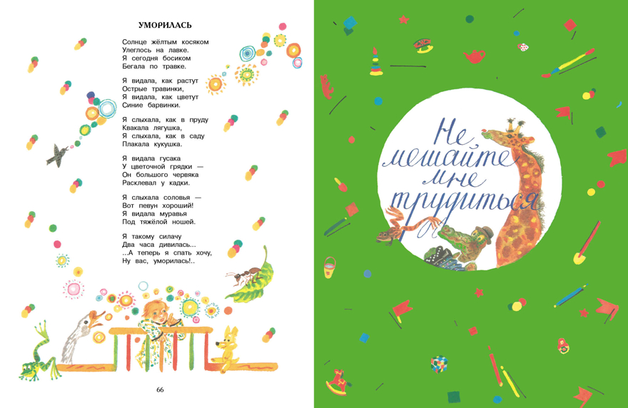 Не мешайте мне трудиться. Благинина Е. А., производитель Стрекоза , ISBN 978-5-99514-407-6, № 5