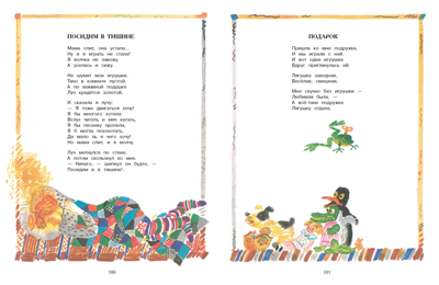Не мешайте мне трудиться. Благинина Е. А., производитель Стрекоза , ISBN 978-5-99514-407-6№ 6