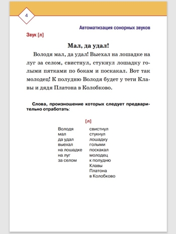 Автоматизация и дифференциация звуков в рассказах. Выпуск 3. Звуки [л], [л’], [р], [р’], [j] с 5 до 7 лет. Учебно-методическое пособие. ФГОС. Нищева Н.В., производитель Детство-Пресс , ISBN 978-5-90710-618-5№ 3