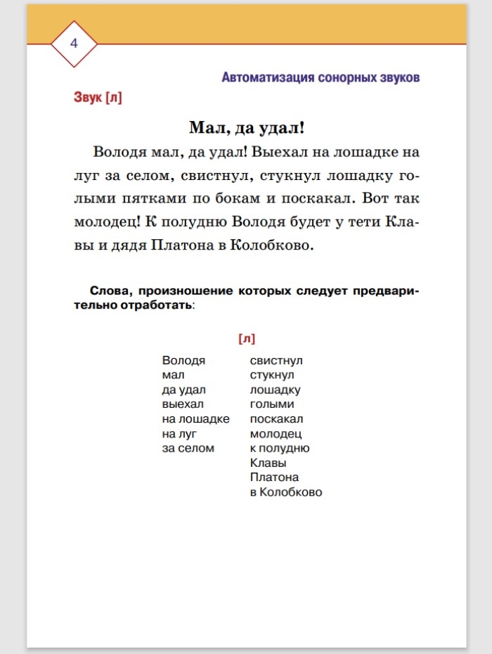 Автоматизация и дифференциация звуков в рассказах. Выпуск 3. Звуки [л], [л’], [р], [р’], [j] с 5 до 7 лет. Учебно-методическое пособие. ФГОС. Нищева Н.В., производитель Детство-Пресс , ISBN 978-5-90710-618-5, № 3