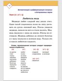 Автоматизация и дифференциация звуков в рассказах. Выпуск 3. Звуки [л], [л’], [р], [р’], [j] с 5 до 7 лет. Учебно-методическое пособие. ФГОС. Нищева Н.В., производитель Детство-Пресс , ISBN 978-5-90710-618-5, № 5