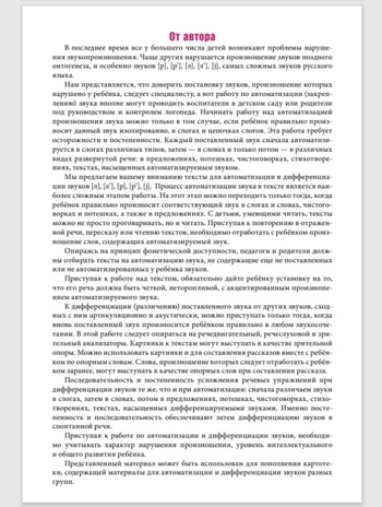 Автоматизация и дифференциация звуков в рассказах. Выпуск 4. Звуки [л], [л’], [р], [р’], [j] с 5 до 7 лет. Учебно-методическое пособие. ФГОС. Нищева Н.В., производитель Детство-Пресс , ISBN 978-5-90710-640-6№ 2