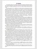 Автоматизация и дифференциация звуков в рассказах. Выпуск 4. Звуки [л], [л’], [р], [р’], [j] с 5 до 7 лет. Учебно-методическое пособие. ФГОС. Нищева Н.В., производитель Детство-Пресс , ISBN 978-5-90710-640-6, № 2