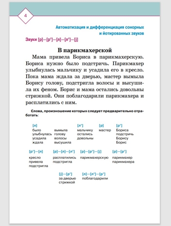 Автоматизация и дифференциация звуков в рассказах. Выпуск 4. Звуки [л], [л’], [р], [р’], [j] с 5 до 7 лет. Учебно-методическое пособие. ФГОС. Нищева Н.В., производитель Детство-Пресс , ISBN 978-5-90710-640-6№ 3