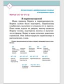 Автоматизация и дифференциация звуков в рассказах. Выпуск 4. Звуки [л], [л’], [р], [р’], [j] с 5 до 7 лет. Учебно-методическое пособие. ФГОС. Нищева Н.В., производитель Детство-Пресс , ISBN 978-5-90710-640-6, № 3