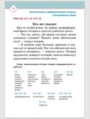 Автоматизация и дифференциация звуков в рассказах. Выпуск 4. Звуки [л], [л’], [р], [р’], [j] с 5 до 7 лет. Учебно-методическое пособие. ФГОС. Нищева Н.В., производитель Детство-Пресс , ISBN 978-5-90710-640-6, № 5