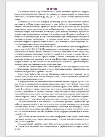 Автоматизация и дифференциация звуков в рассказах. Выпуск 5. Звуки [л], [л’], [р], [р’], [j] с 5 до 7 лет: Учебно-методическое пособие. ФГОС. Нищева Н.В., производитель Детство-Пресс , ISBN 978-5-90710-641-3№ 2