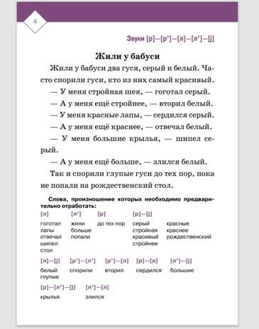 Автоматизация и дифференциация звуков в рассказах. Выпуск 5. Звуки [л], [л’], [р], [р’], [j] с 5 до 7 лет: Учебно-методическое пособие. ФГОС. Нищева Н.В., производитель Детство-Пресс , ISBN 978-5-90710-641-3№ 3