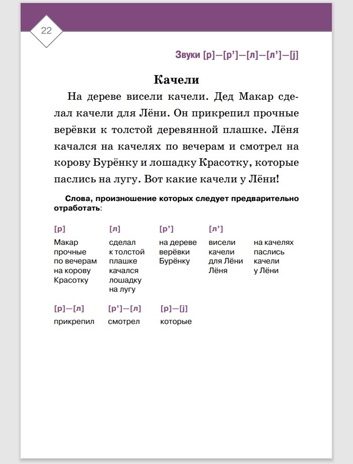 Автоматизация и дифференциация звуков в рассказах. Выпуск 5. Звуки [л], [л’], [р], [р’], [j] с 5 до 7 лет: Учебно-методическое пособие. ФГОС. Нищева Н.В., производитель Детство-Пресс , ISBN 978-5-90710-641-3№ 5