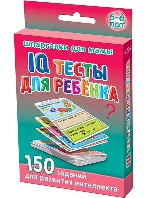 IQ тесты 5-6 лет, производитель Лерман , ISBN 460-3-01058-205-2, № 1