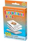 Выразительная речь 4-8 лет, производитель Лерман , ISBN 460-3-01058-208-3, № 1