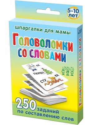Головоломки со словами 5-10 лет, производитель Лерман , ISBN 460-3-01058-207-6, № 1