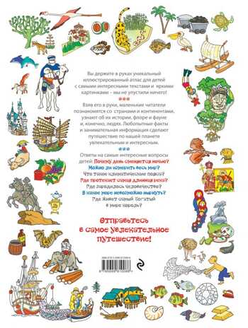 Атлас мира для детей. Андрианова Н.А. Детские путеводители. Всегда на каникулах, производитель Эксмо , ISBN 978-5-69981-008-6№ 2