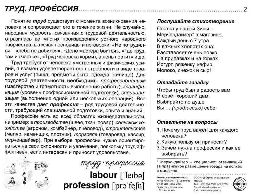 Демонстрационные картинки СУПЕР Финансовая грамотность. 16 демонстр. картинок с текстом (173х220 мм), производитель Сфера ТЦ , ISBN 978-5-99493-228-5, № 2