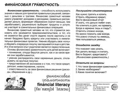Демонстрационные картинки СУПЕР Финансовая грамотность. 16 демонстр. картинок с текстом (173х220 мм), производитель Сфера ТЦ , ISBN 978-5-99493-228-5№ 5