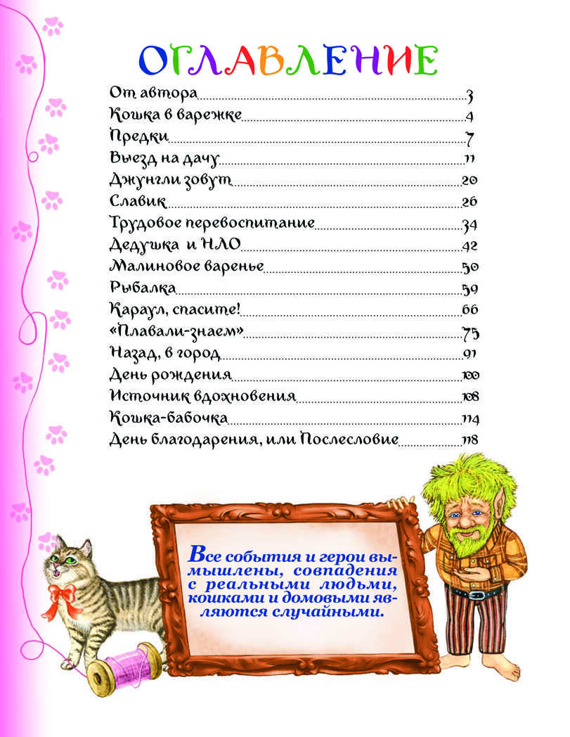 Необыкновенные приключения кошки Нюси. Домовой и тайна волшебной книги. Ларкин Н.В. Вы и ваш ребенок, производитель Питер , ISBN 978-5-49601-445-8, № 5